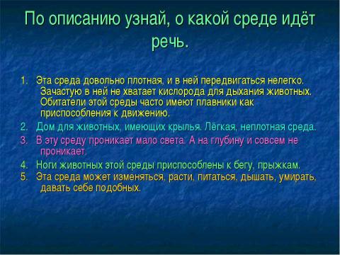 Презентация на тему "Среды обитания животных" по окружающему миру