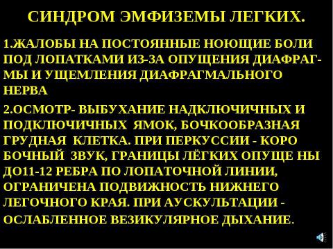 Презентация на тему "Пневмокониоз" по медицине