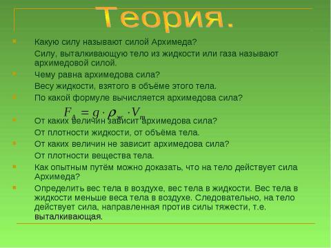 Презентация на тему "Давление твердых тел, жидкостей и газов" по физике