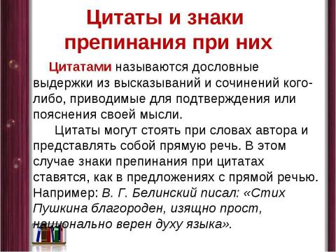 Презентация на тему "Способы передачи чужой речи" по русскому языку