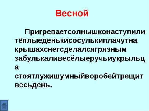 Презентация на тему "профилактика дислексии -4" по педагогике