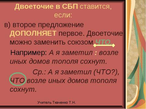 Презентация на тему "Двоеточие в бессоюзном сложном предложении" по русскому языку