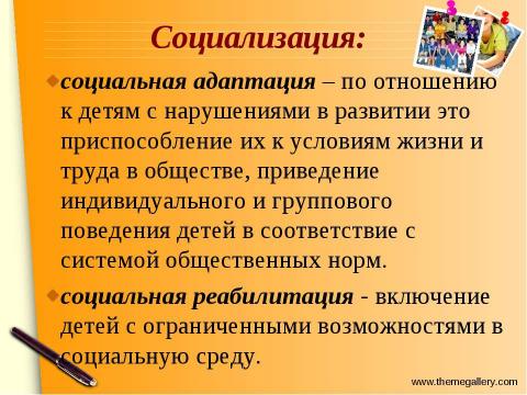 Презентация на тему "Основные категории специальной психологии и коррекционной педагогики. Их краткая характеристика" по педагогике