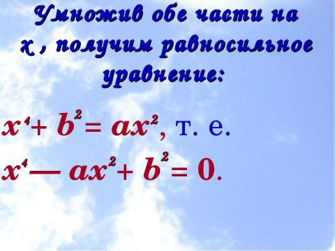 Презентация на тему "Системы уравнений (11 класс)" по математике