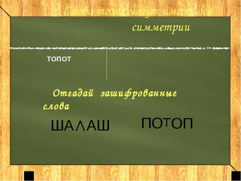 Презентация на тему "Осевая симметрия 8 класс" по геометрии