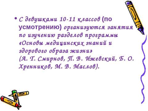 Презентация на тему "Преподавание ОБЖ в 2010-2011 учебном году" по ОБЖ