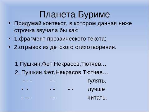 Презентация на тему "Конкурс-путешествие по Литературной вселенной" по литературе