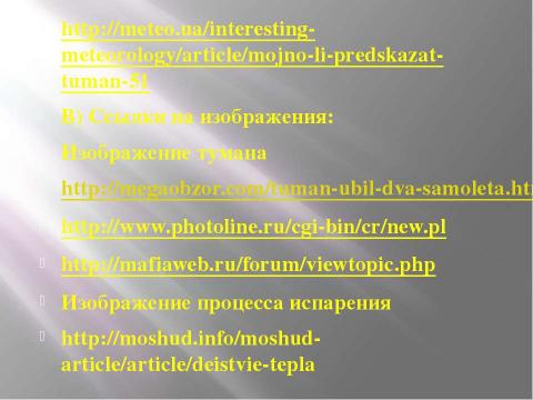 Презентация на тему "Испарение. Насыщенный и ненасыщенный пар" по физике