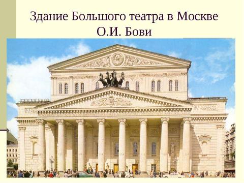 Презентация на тему "«Золотой Век» Русской Кулбтуры начало XIX века" по истории