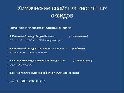 Презентация на тему "Оксид серы (IV). Сернистая кислота" по химии