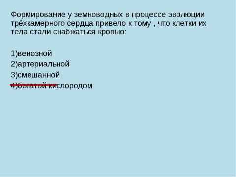 Презентация на тему "Земноводные" по биологии