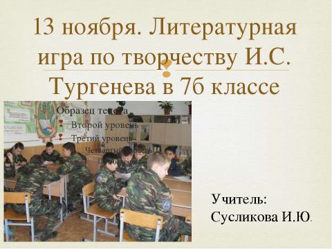 Презентация на тему "Декада русского языка и литературы" по детским презентациям