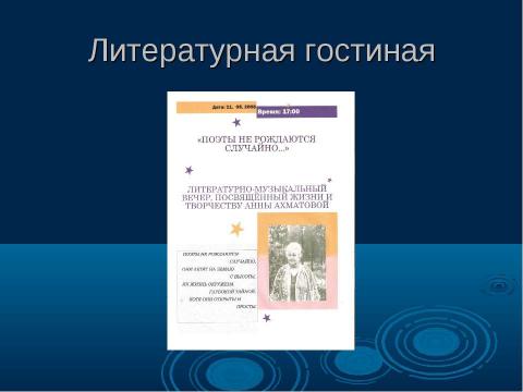 Презентация на тему "Дидактическая игра как средство повышения интереса к урокам русского языка и литературы" по педагогике