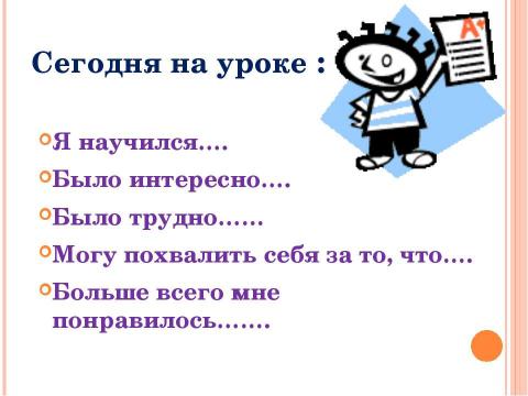 Презентация на тему "Урок русского языка в 1 классе" по начальной школе