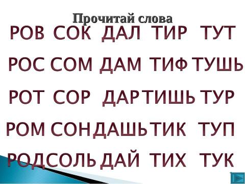 Презентация на тему "профилактика дислексии" по предметам начальной школы