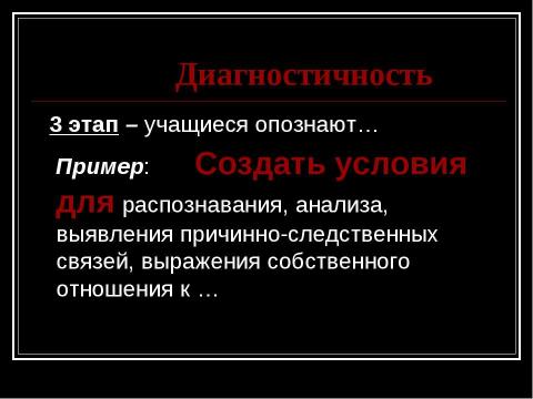 Презентация на тему "Построение занятия на основе целеполагания" по обществознанию