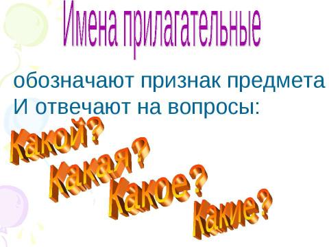 Презентация на тему "Обобщения знаний о частях речи 4 класс" по начальной школе