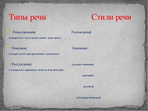 Презентация на тему "Развитие речи. Текст. Признаки текста" по русскому языку