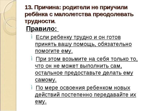 Презентация на тему "Всегда ли подросток виноват, если у него пропало желание учиться?" по обществознанию