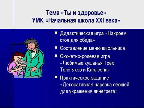 Презентация на тему "Современный урок в начальной школе" по педагогике