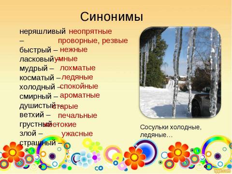 Презентация на тему "Правописание безударных окончаний имён прилагательных" по русскому языку