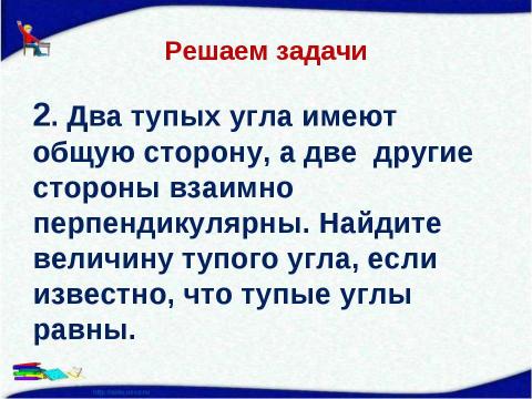 Презентация на тему "Начальные геометрические сведения" по геометрии