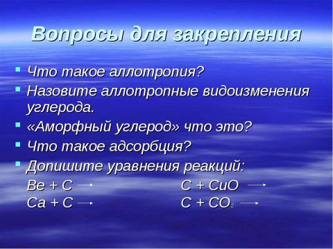 Презентация на тему "Углерод 9 класс" по химии