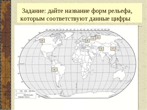 Презентация на тему "Основные формы рельефа 6 класс" по географии