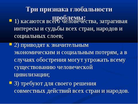 Презентация на тему "Международный терроризм как глобальная система современности" по ОБЖ