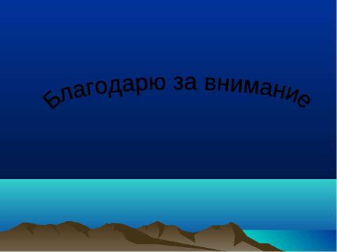 Презентация на тему "Происхождение животных и их дикие предки и сородичи" по биологии