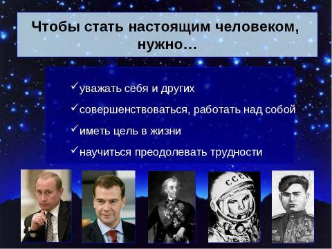 Презентация на тему "Понятия «настоящий человек», «настоящий мужчина», «настоящая женщина» в современном обществе" по литературе