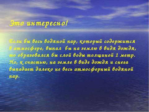 Презентация на тему "Круговорот воды в природе 3 класс" по окружающему миру