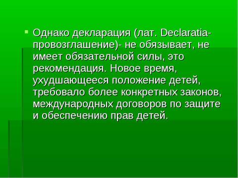 Презентация на тему "Конвенция о правах ребёнка" по обществознанию