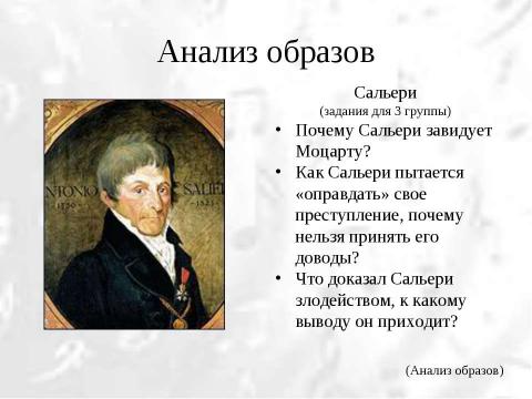 Презентация на тему "«Гений и злодейство» две вещи несовместные?" по литературе