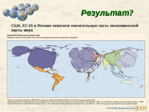 Презентация на тему "Новый взгляд на экономическую географию" по географии