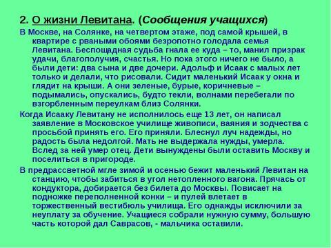 Презентация на тему "Чехов и Левитан 9 класс" по литературе