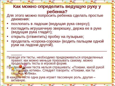 Презентация на тему "Учёт психофизиологических индивидуальных особенностей школьника в организации учебно-воспитательного процесса" по педагогике