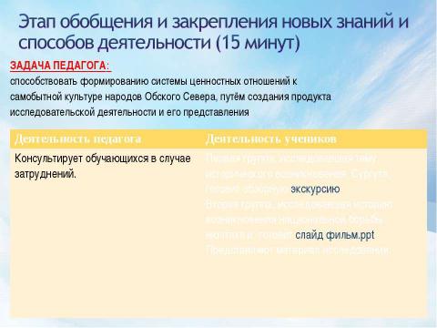 Презентация на тему "Культурное наследие народов Обского Севера" по географии