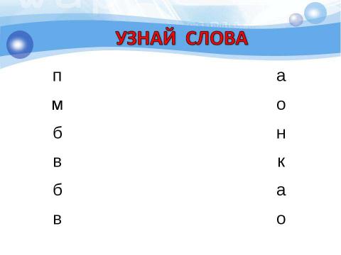 Презентация на тему "профилактика дислексии -2" по предметам начальной школы