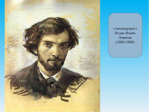 Презентация на тему "Путешествие в мир искусства" по МХК