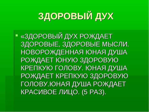 Презентация на тему "Жизнь здорового человека" по физкультуре