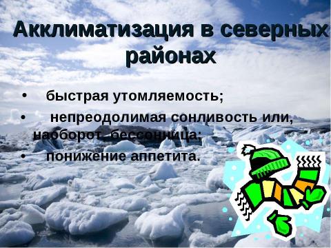 Презентация на тему "Смена климатогеографических условий" по начальной школе