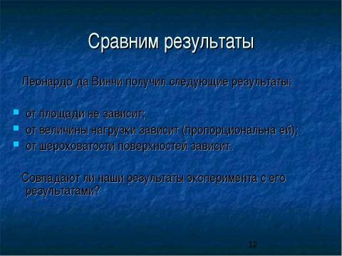 Презентация на тему "Сила трения. Трение в природе и технике" по физике