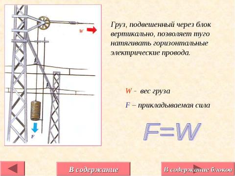 Презентация на тему "Простые механизмы вокруг нас" по физике