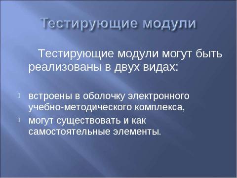 Презентация на тему "Принципы разработки и создания тестовых заданий" по информатике