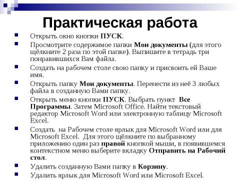 Презентация на тему "Графический интерфейс ОС Windows" по информатике