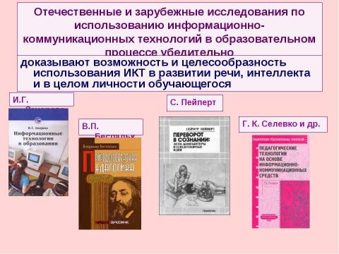 Презентация на тему "Критерии и показатели, связанные с ИКТ, ЭОР и ИОС" по педагогике