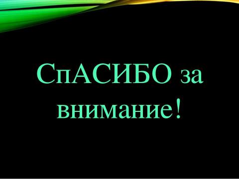 Презентация на тему "Рыба" по технологии