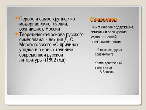 Презентация на тему "Русская литература XX века: общая характеристика" по литературе