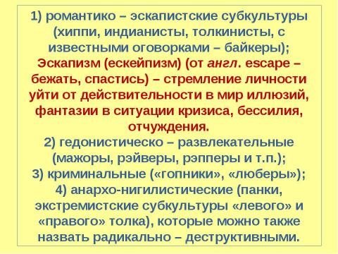 Презентация на тему "Молодежь как социальная группа" по истории